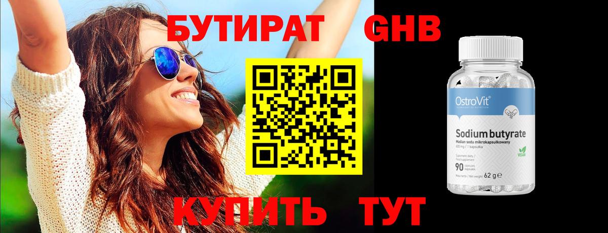 Бутират  Бутират BDO 33%  Вход с VPN  Кулебаки 