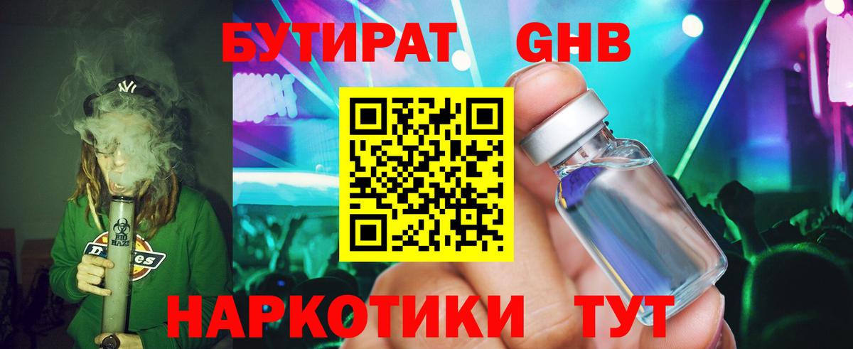 Бутират жидкий экстази Кулебаки