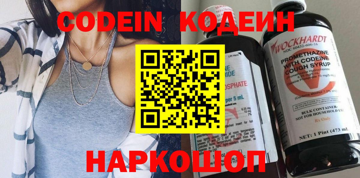 Кодеиновый сироп Lean напиток Lean (лин)  Вход с VPN  Кулебаки 