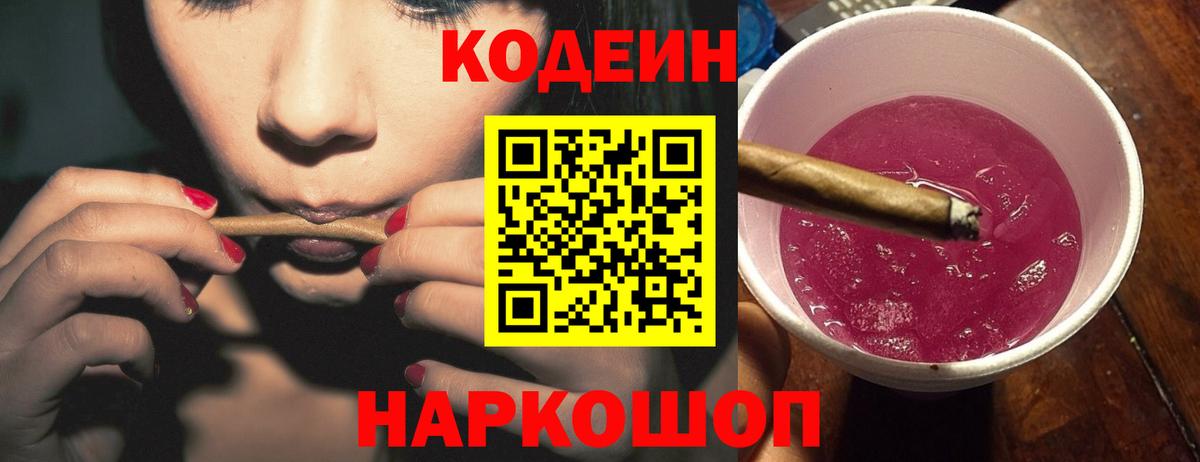 Кодеиновый сироп Lean напиток Lean (лин) Кулебаки