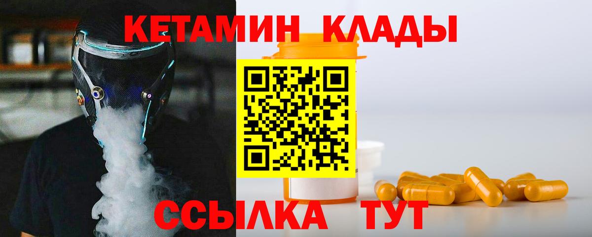 Кулебаки  КЕТАМИН ketamine  Вход с VPN 