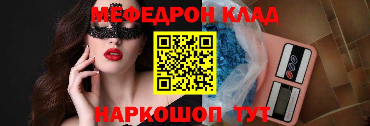 МЯУ-МЯУ мука  Мефедрон  Вход с VPN  МЕФ  Меф mephedrone  Кулебаки 